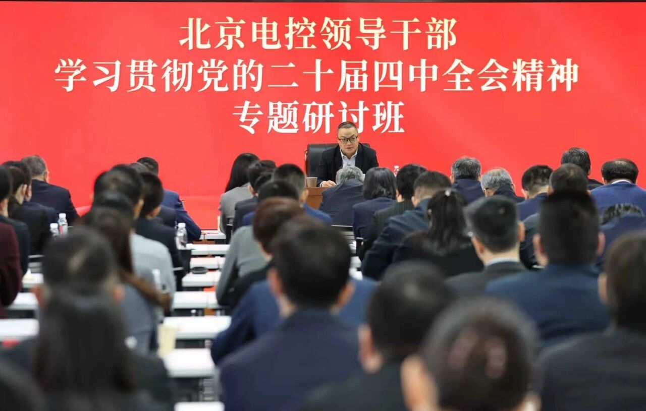 XK星空·（体育中国）官方网站
举办领导干部学习贯彻党的二十届四中全会精神专题研讨班