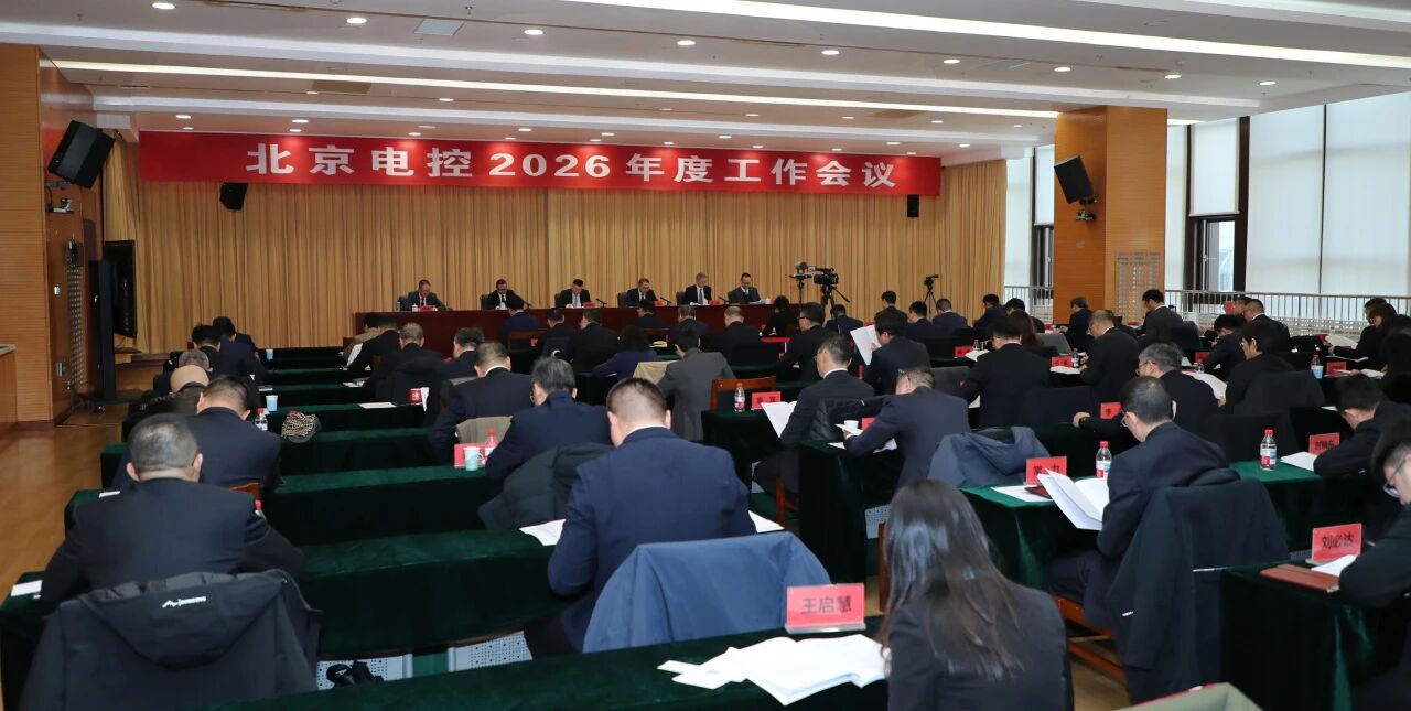 XK星空·（体育中国）官方网站
召开2026年度工作会议